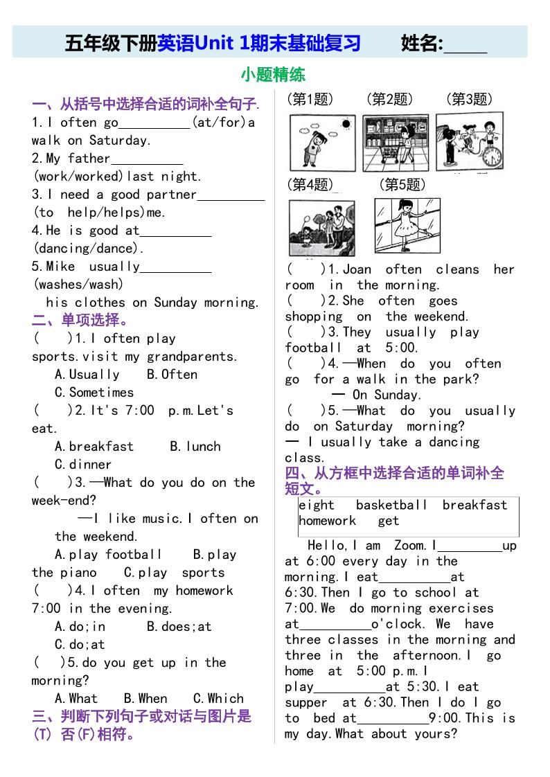 五年级下英语期末基础复习《人教版PEP》-荆楚AI