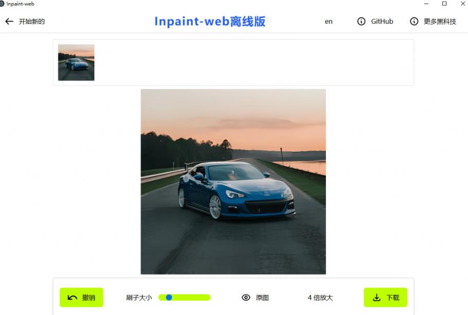 本地离线处理，4倍图片超分+AI涂抹去水印！Github上热门神器，免费高清修复图一键搞定！Inpaint-Web-荆楚AI
