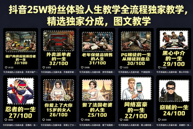 抖音25W粉丝体验人生教学全流程独家教学，精选独家分成，图文教学-荆楚AI