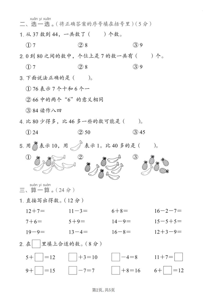 一年级下数学第三单元拔尖测试卷《西师版》-荆楚AI