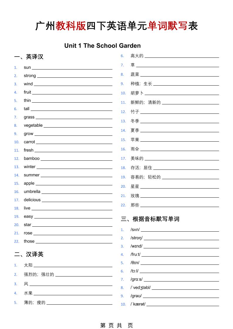 四年级下英语单词默写表（英译汉、汉译英、音标默写、单词挖空）《教科版》