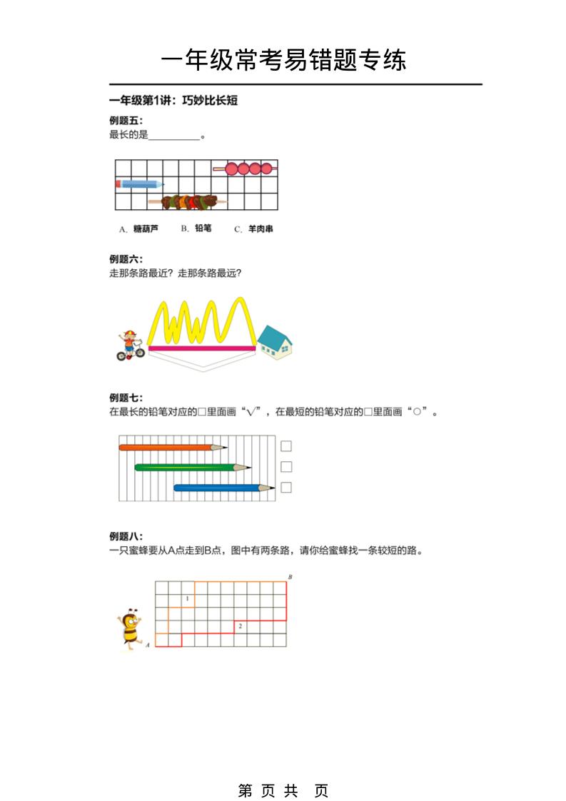 一年级下数学常考易错题专项练习-荆楚AI