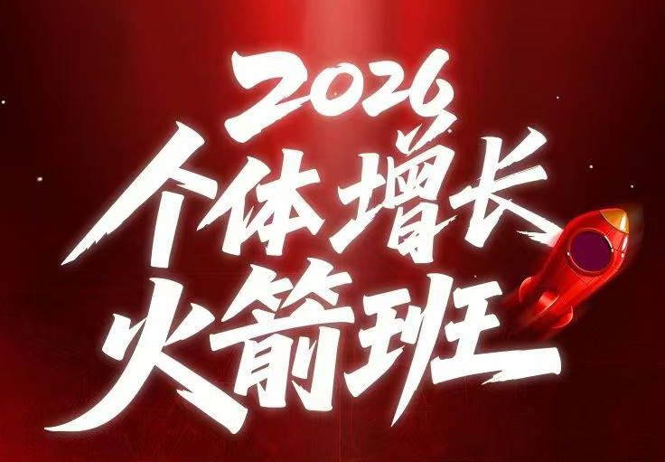 AI个体增长火箭班6月4天直播课,一人公司-实体获客-商机洞察,在躺平和内卷之间找到“普通人创收-荆楚AI