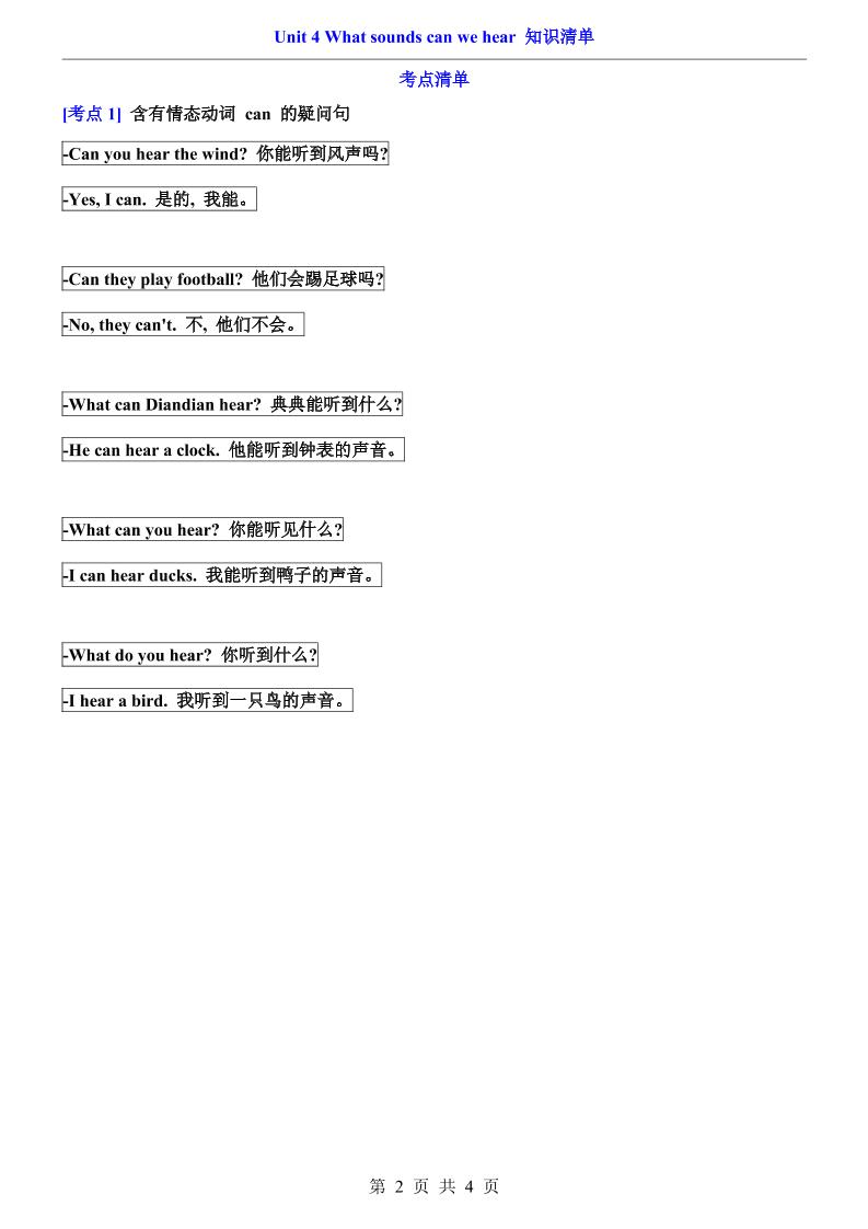 三年级下英语Unit4知识清单+专项练《沪教版》-荆楚AI