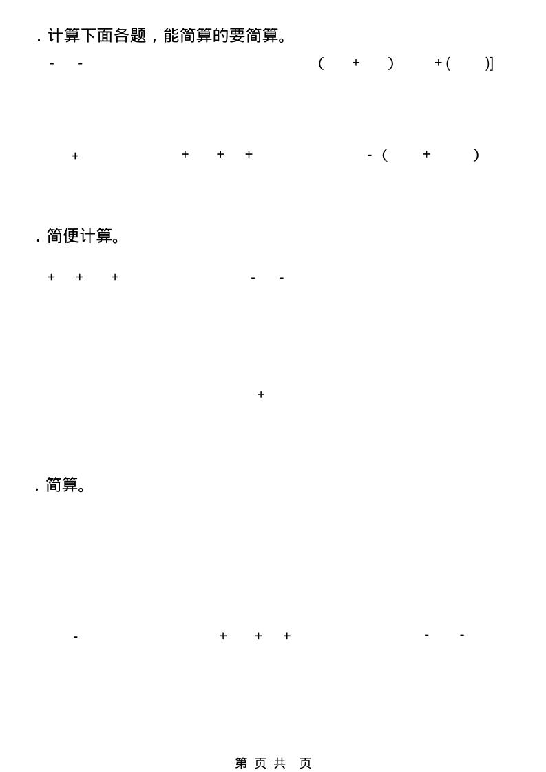 四年级下数学计算专项训练-脱式计算-荆楚AI