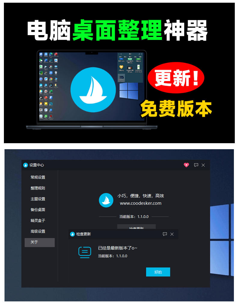 5M不到的免费软件，让Windows桌面一键清爽！Github免费版，再次更新，电脑桌面神器酷呆桌面-荆楚AI