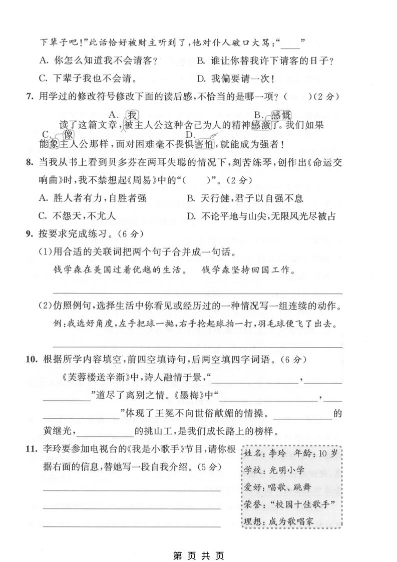 四年级下语文第七单元质量检测卷1-荆楚AI