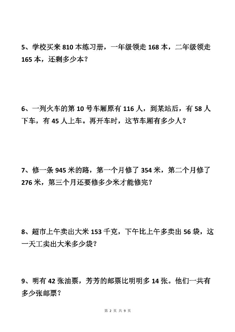 二升三数学暑假作业-应用题专项练习-二下-荆楚AI