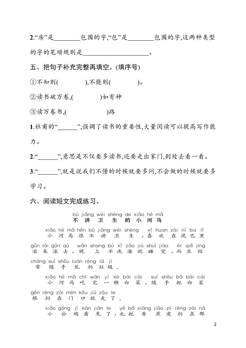 一年级下语文第七单元综合训练专项-荆楚AI