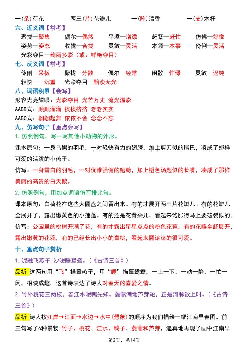 三年级下语文期中复习1-4单元考点背记汇总-荆楚AI