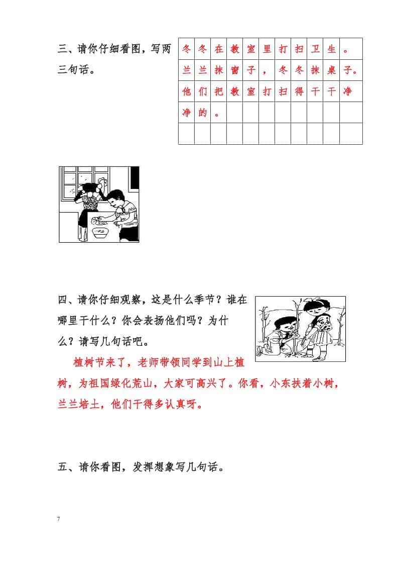 一年级下语文看图写话范文