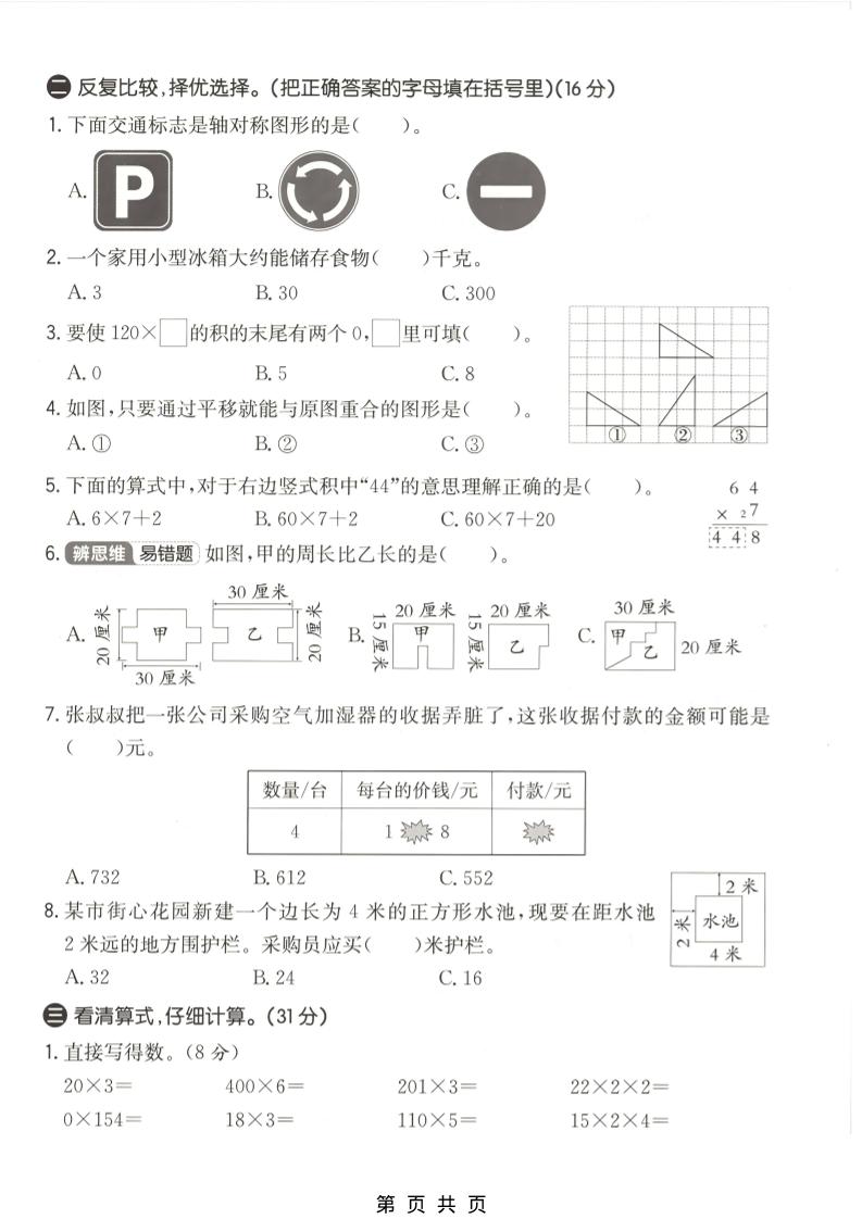三年级下数学期中拔尖测试卷《北师版》-荆楚AI