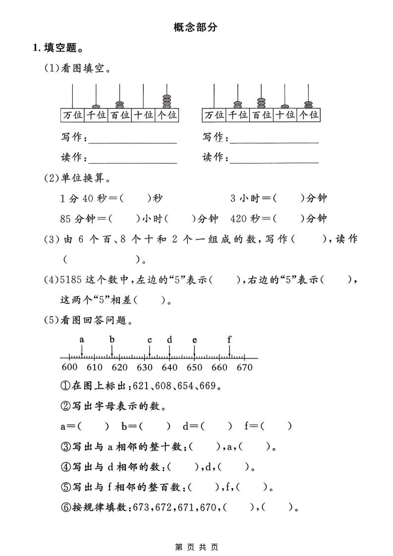 二年级下数学期中拔尖测试卷《沪教版》-荆楚AI