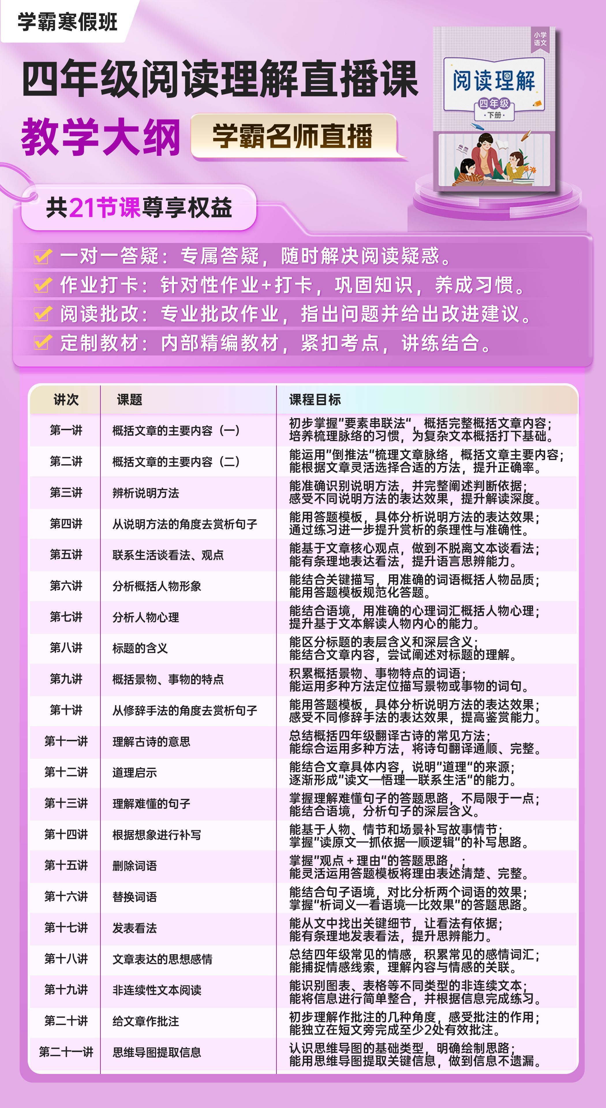 【联系老师报名】小学2-6年级下册寒假预习直播课 【联系老师报名】小学2-6年级下册寒假预习直播课