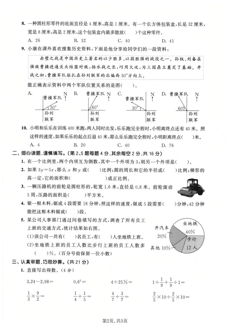 六年级下数学期中达标测试卷《苏教版》-荆楚AI