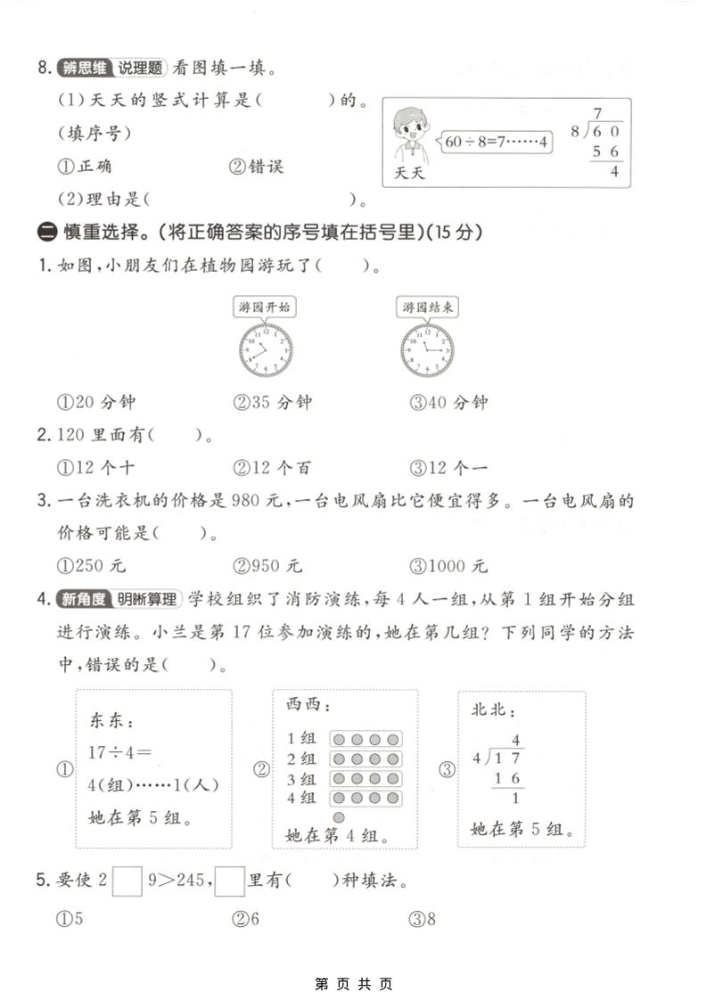 二年级下数学期中拔尖测试卷《冀教版》-荆楚AI