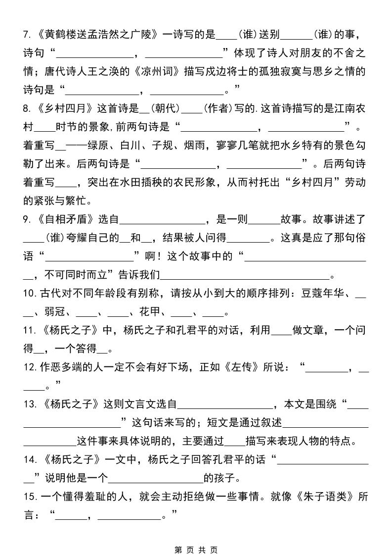五年级下语文期中必考古诗文、日积月累专项填空-荆楚AI