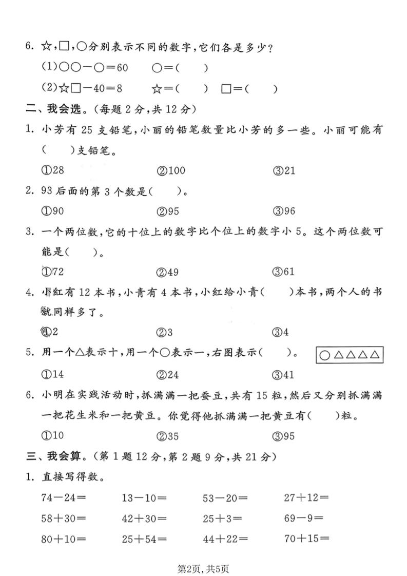 一年级下数学期末拔尖测试卷3《北师版》-荆楚AI