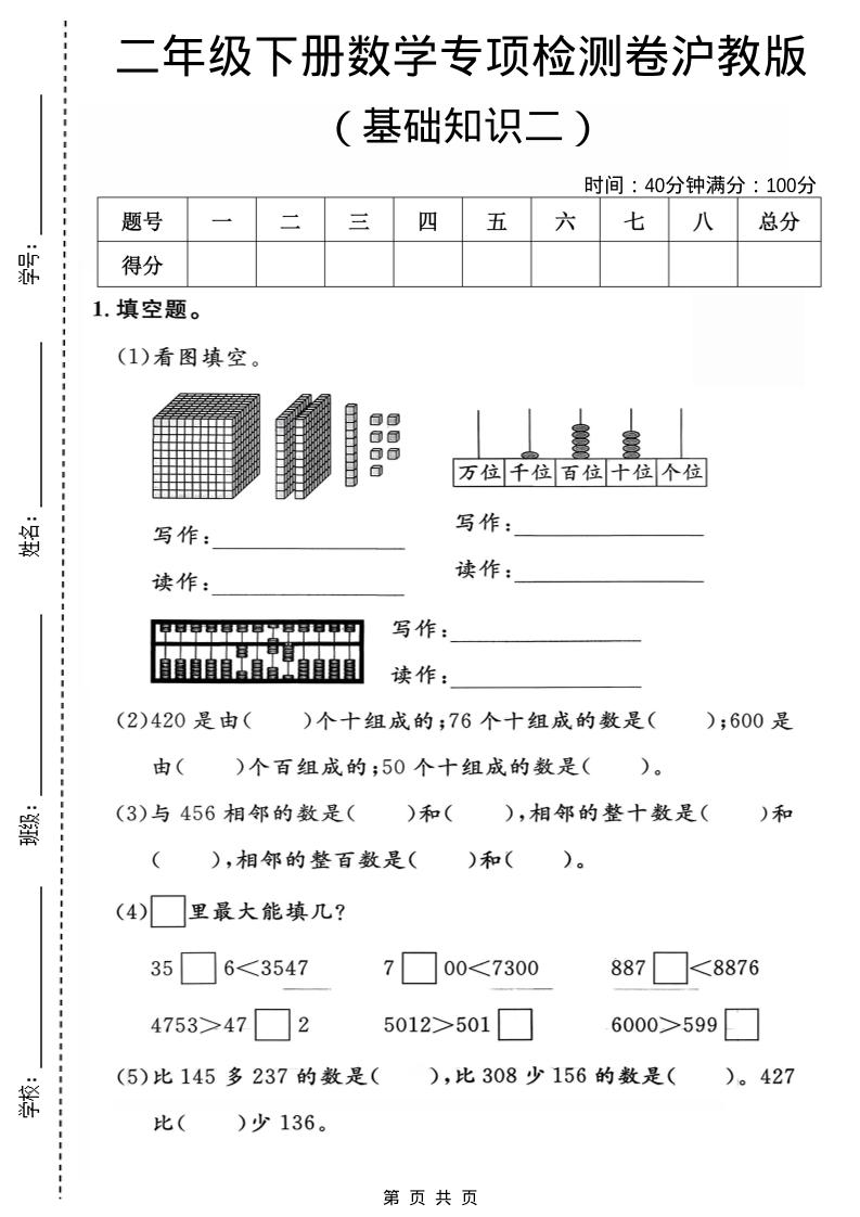 二年级下数学基础知识专项检测卷2《沪教版》