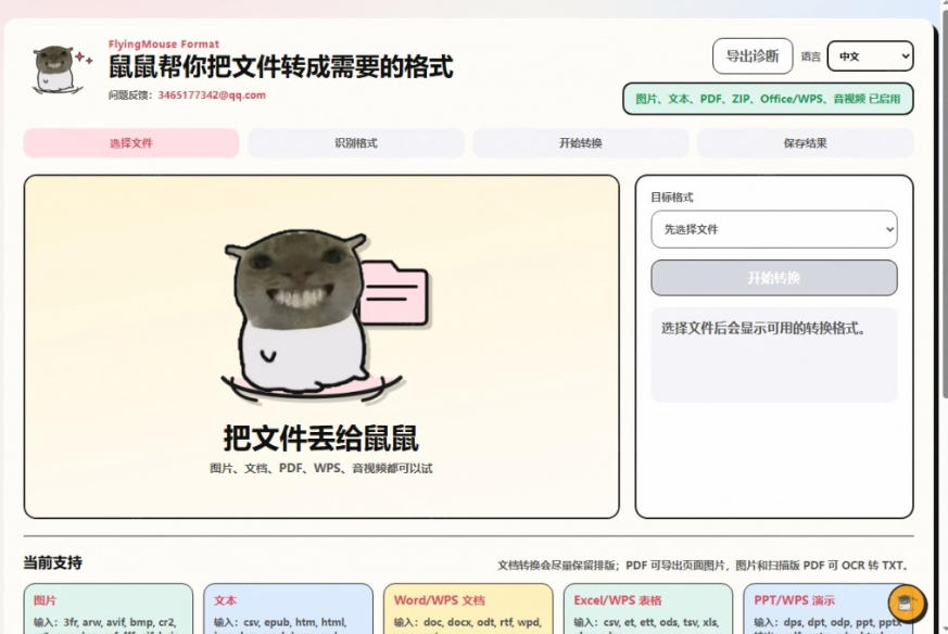 鼠鼠这次我立功啦！Windows格式问题不要慌，开源鼠鼠格式转换工具来帮忙，Github热门宝藏工具-荆楚AI