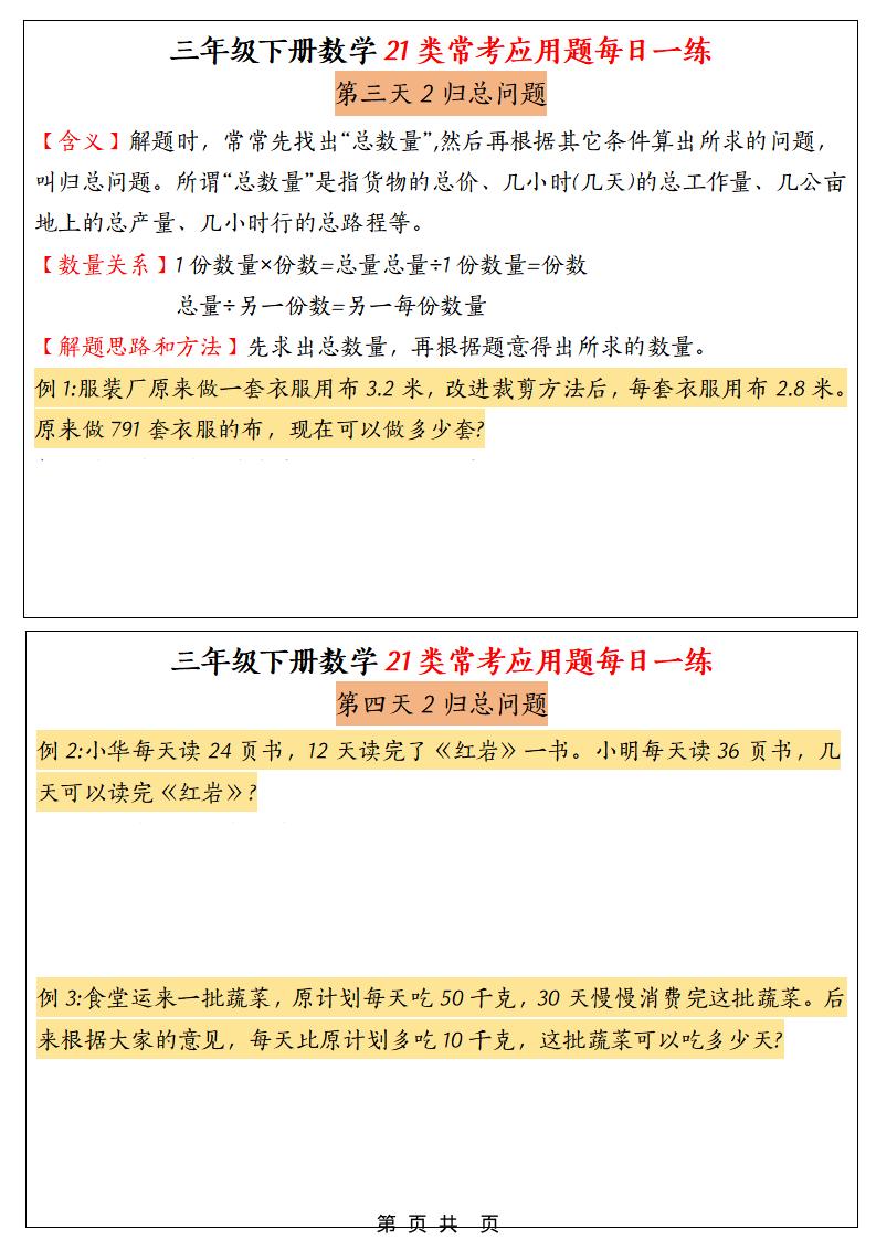 三年级下数学21类常考应用题每日一练-荆楚AI
