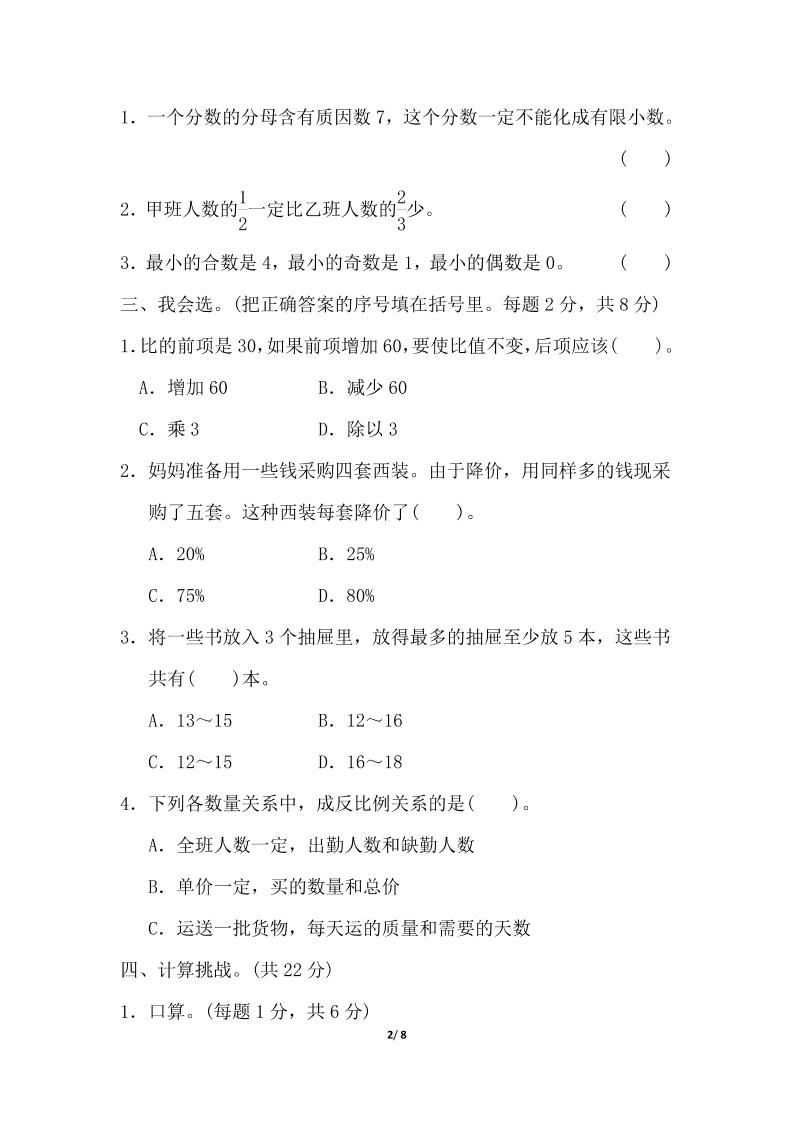 六年级下数学综合练习1-荆楚AI