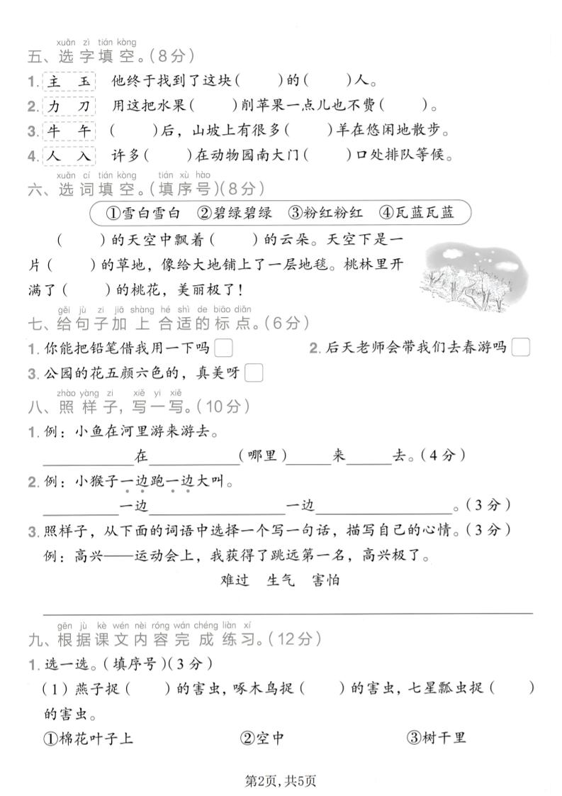一年级下语文第八单元质量检测卷-荆楚AI