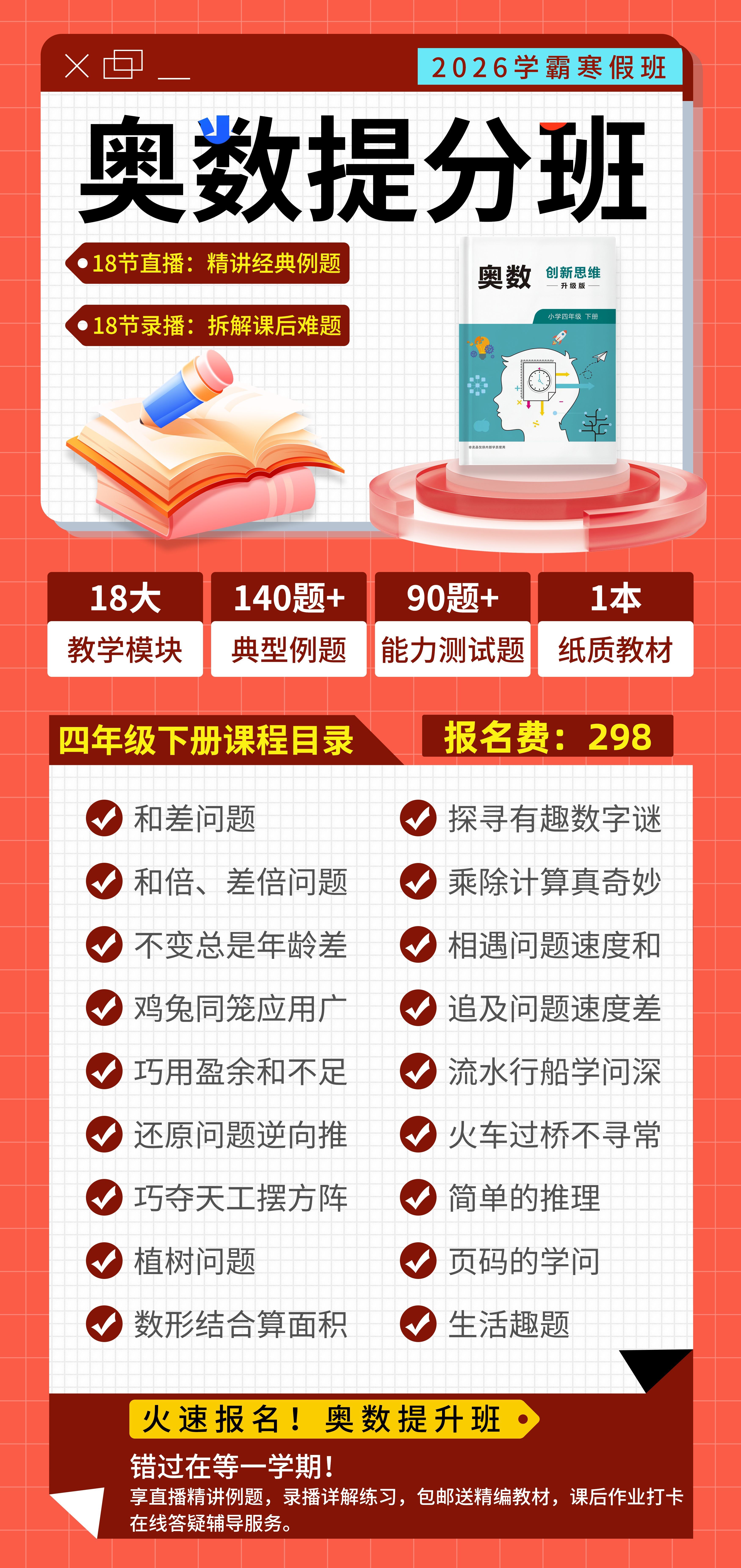 【联系老师报名】小学2-6年级下册寒假预习直播课 【联系老师报名】小学2-6年级下册寒假预习直播课