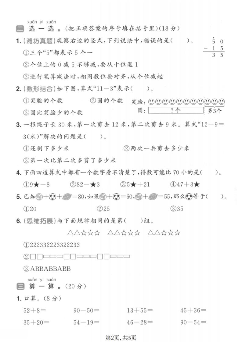 一年级下数学第四单元质量检测卷《青岛五四版》-荆楚AI