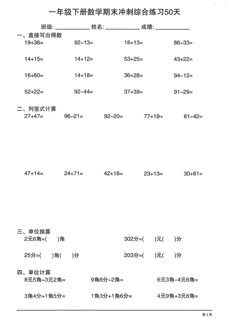 26新一下数学期末冲刺综合练习50天-荆楚AI