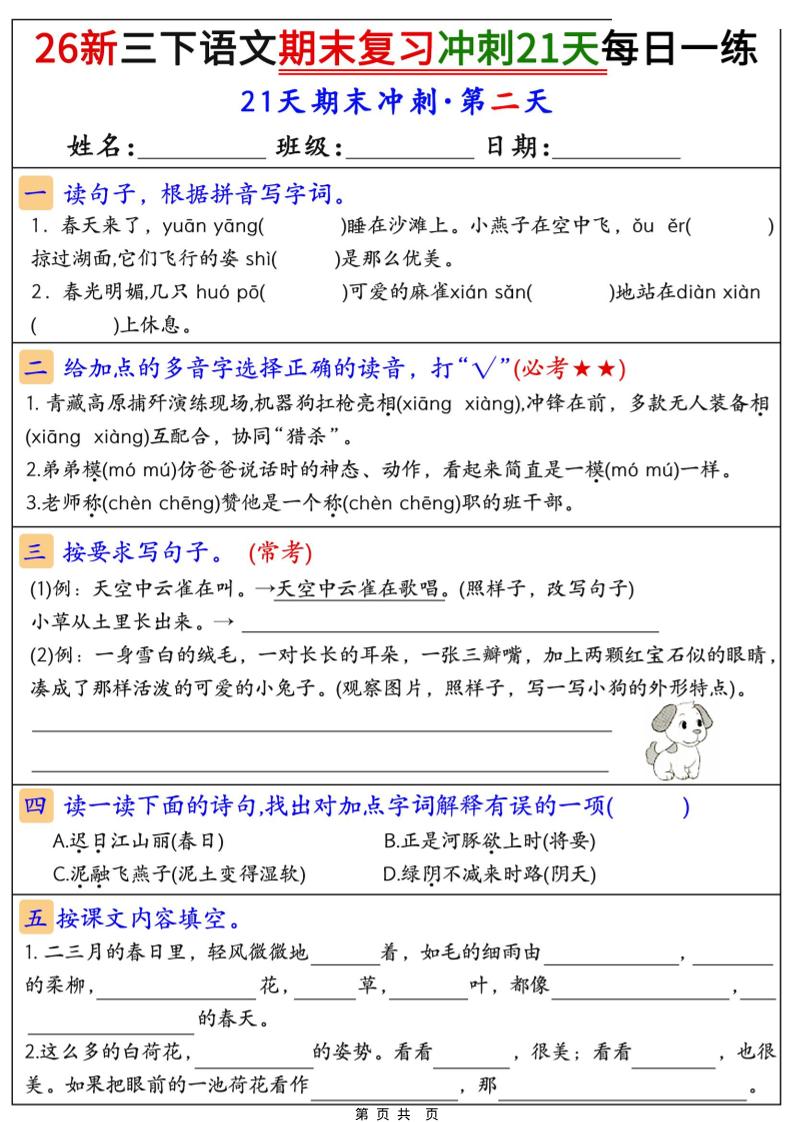 26春三年级下语文期末复习冲刺21天-荆楚AI