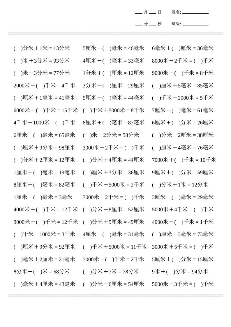 二年级下数学厘米和米计算专项练习-荆楚AI