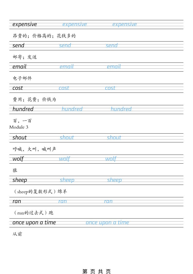 四年级下英语26春单词字帖《外研版（一起）》-荆楚AI
