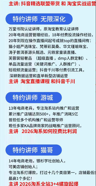 抖音与淘宝实战运营线下课·第二期，抖音精选联盟带货和淘宝实战运营-荆楚AI