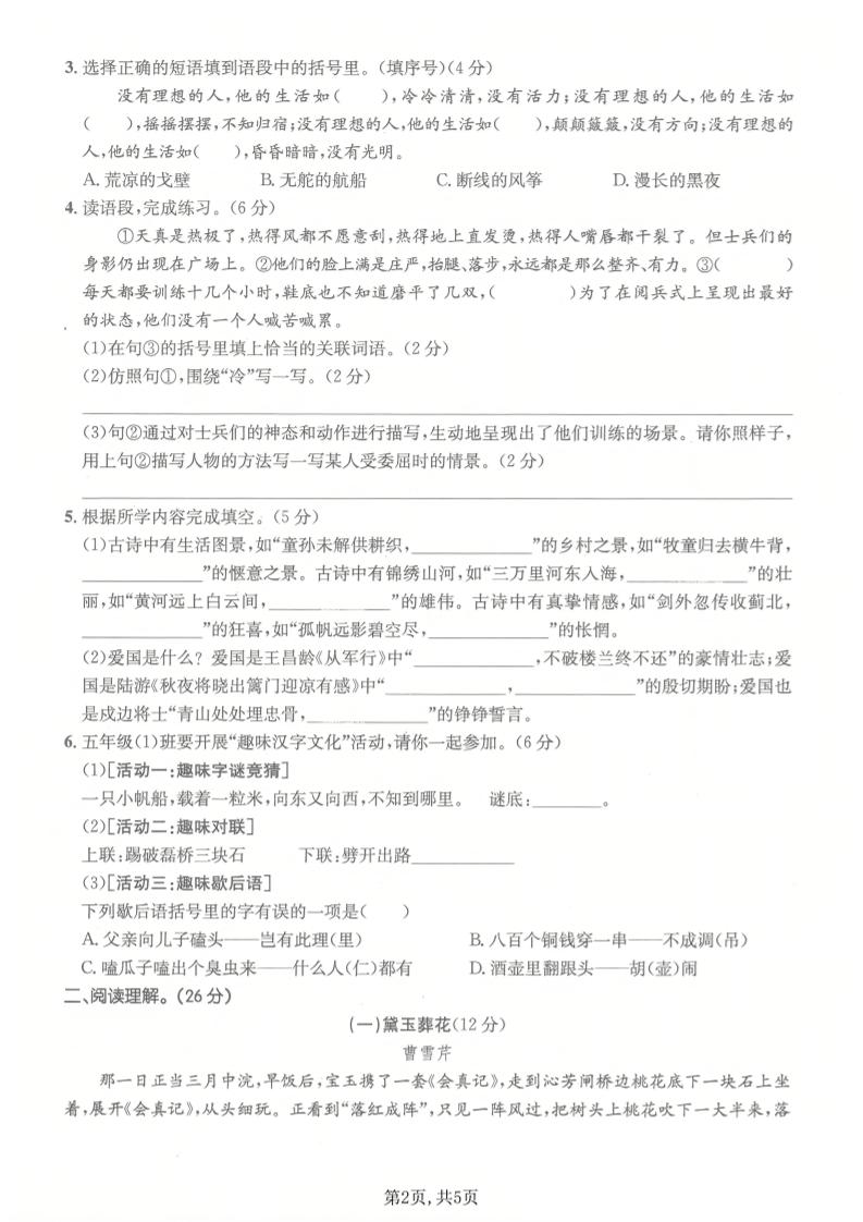 五年级下语文期中拔尖测试卷(1)-荆楚AI