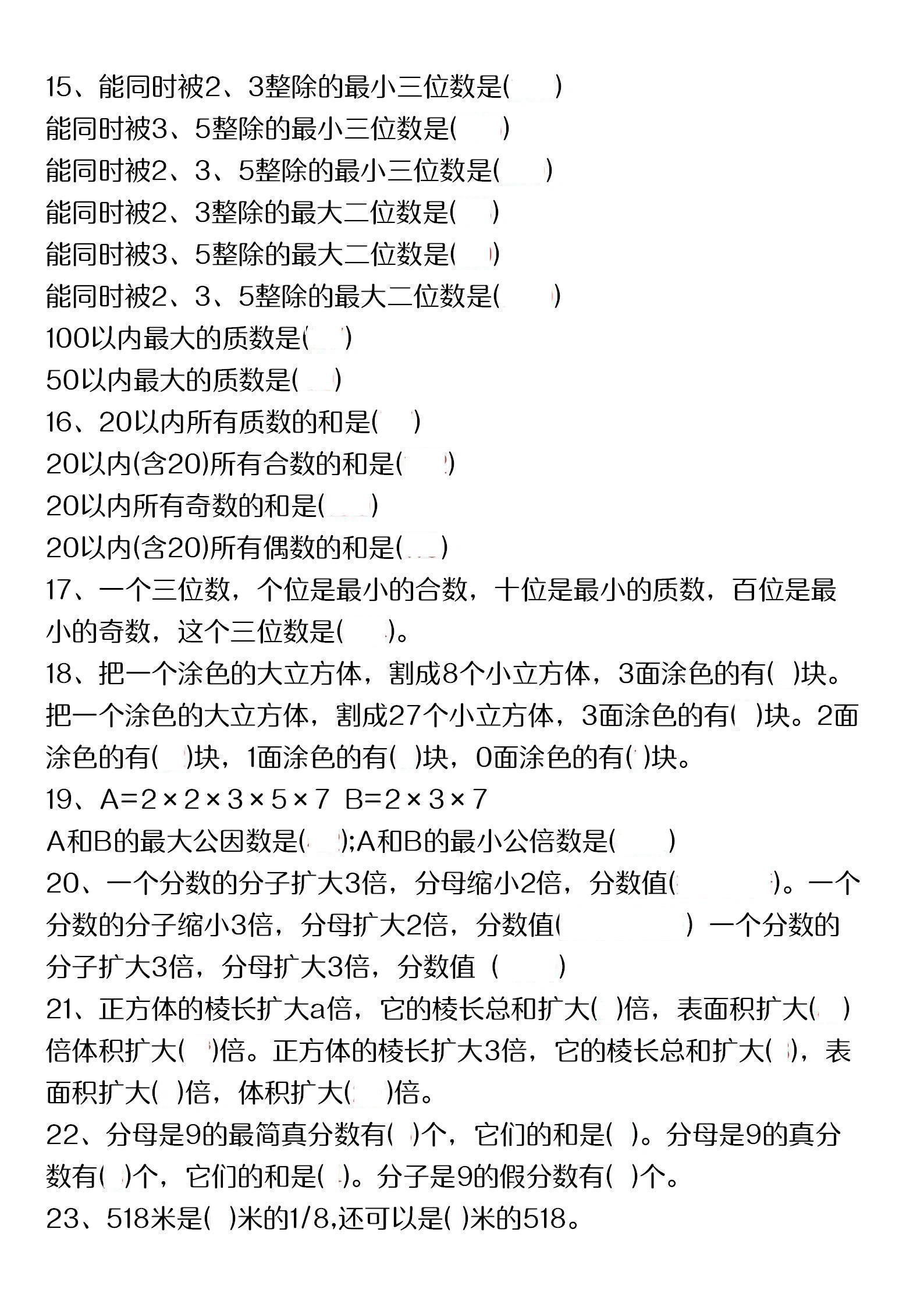 五年级下数学重难点易错题专项练习-荆楚AI