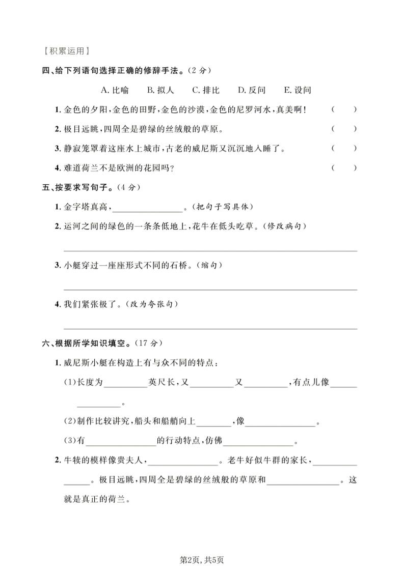 五年级下语文第七单元质量检测卷2-荆楚AI