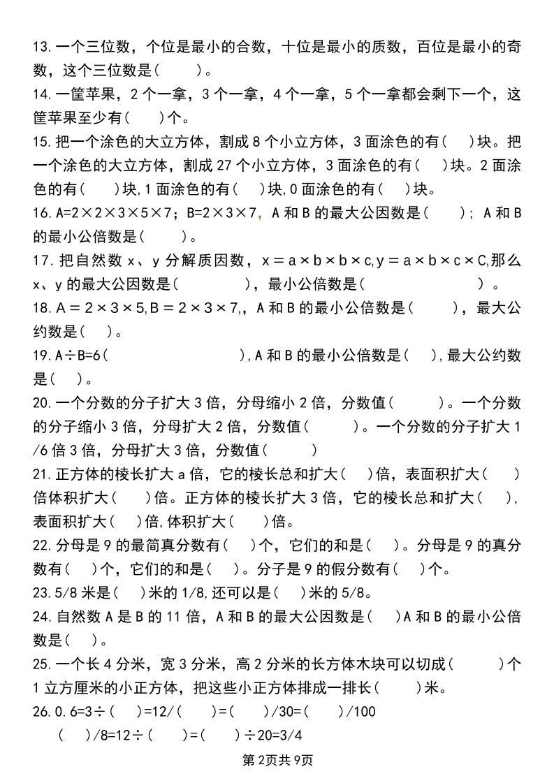 五年级下数学重难点常考易错题专项训练-荆楚AI