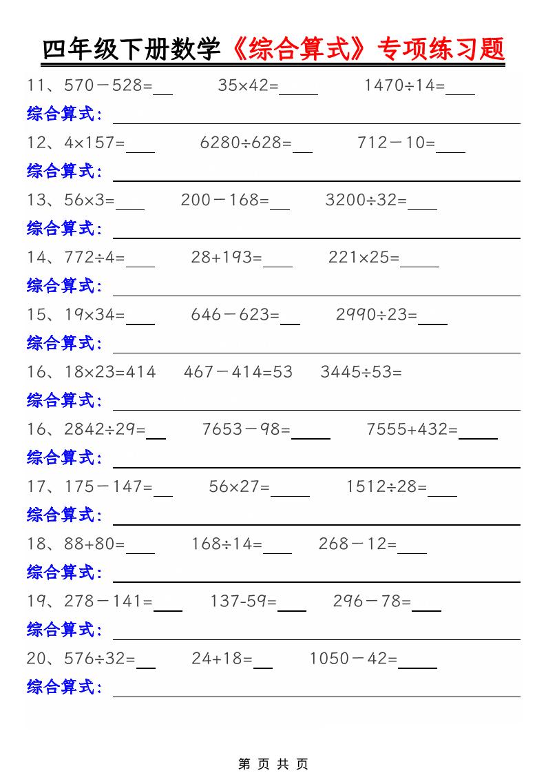 四年级下数学综合算式专项练习题-荆楚AI