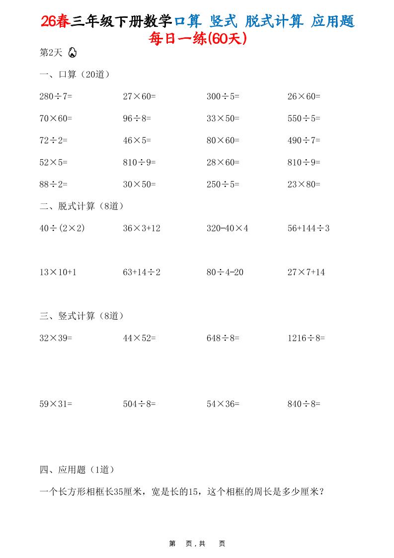 26春三年级下数学口算竖式脱式计算应用题每日一练-荆楚AI