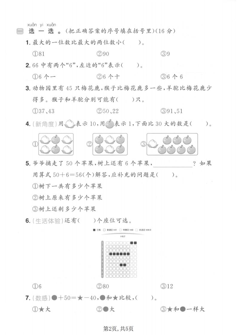 一年级下数学第二单元达标测试卷《青岛63版》-荆楚AI