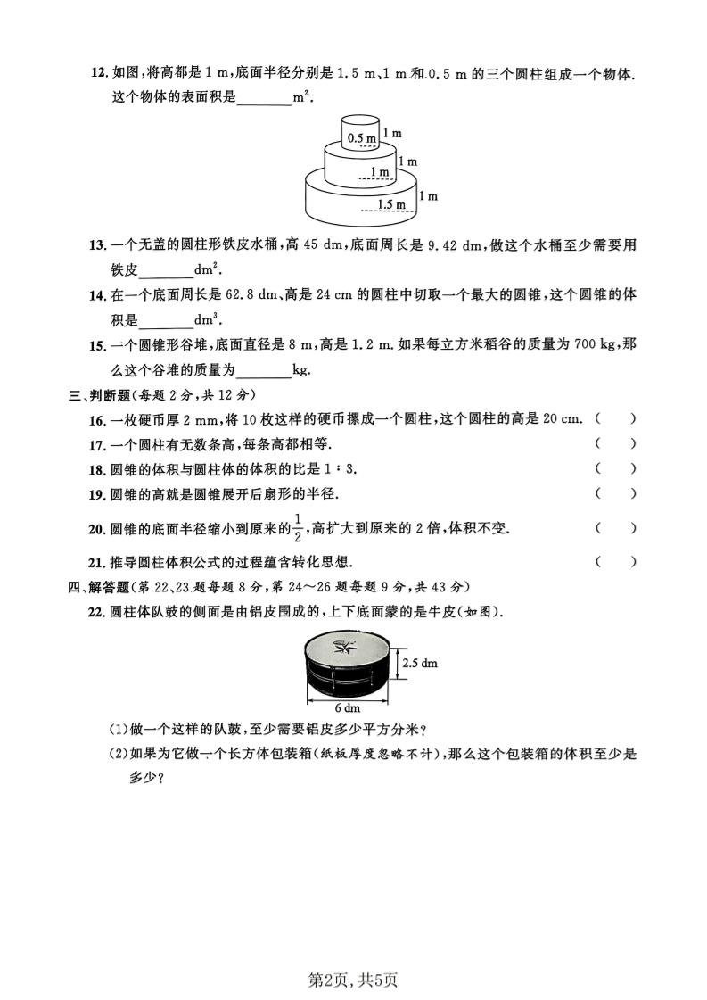 六年级下数学第四单元拔尖测试卷《沪教版》-荆楚AI