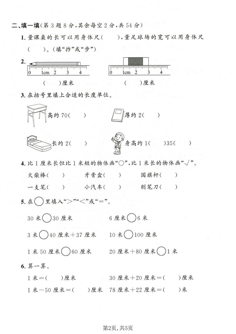 一年级下数学第五、六单元达标测试卷《沪教版》-荆楚AI