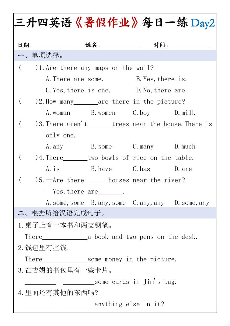 三升四英语《暑假作业》每日一练30天-三下-荆楚AI