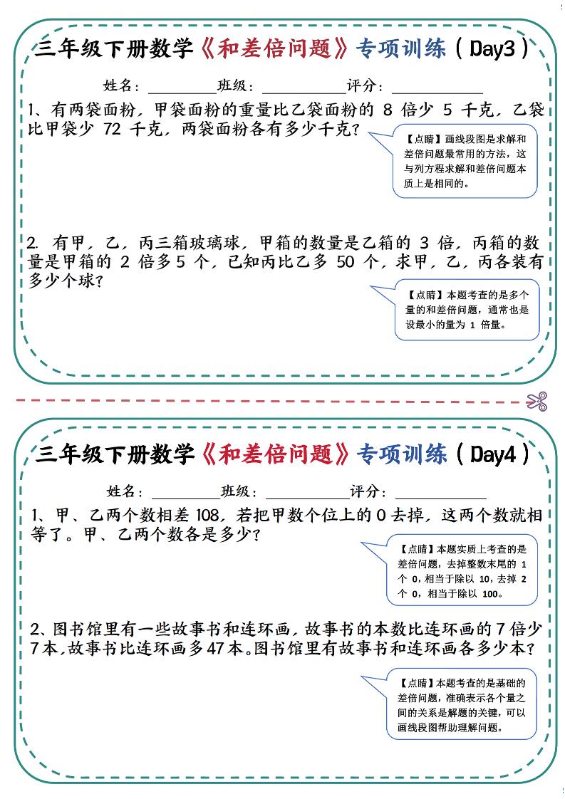 三年级下数学《和差倍问题》专项训练(3)-荆楚AI