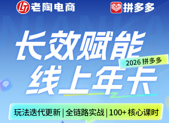 拼多多线上SVIP线上年卡，从认知到基础、从推广到活动、从活动到玩法，全链路实战(26年4月6日更新)-荆楚AI