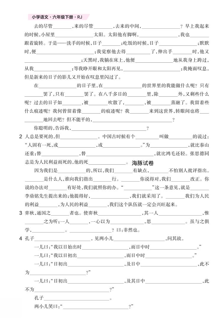 六年级下语文期末复习课文重难点背默-荆楚AI