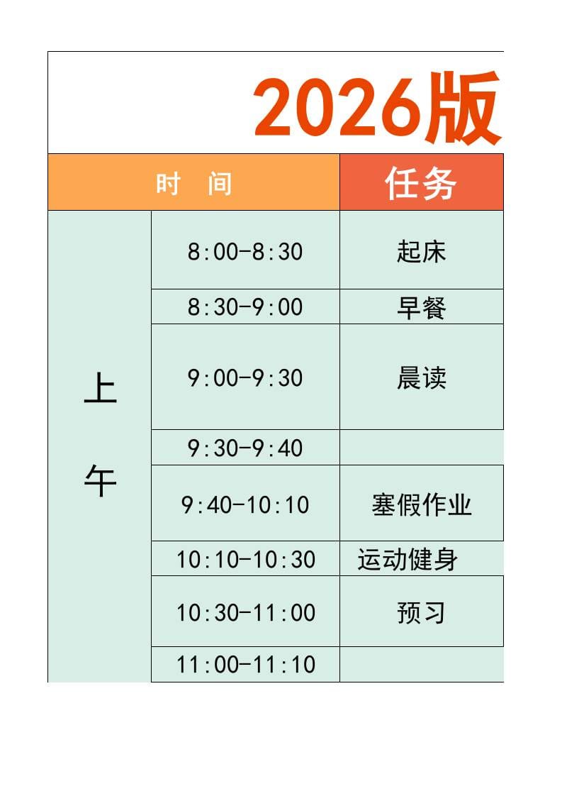 一年级-寒假衔接逆袭计划表-一上语文-荆楚AI