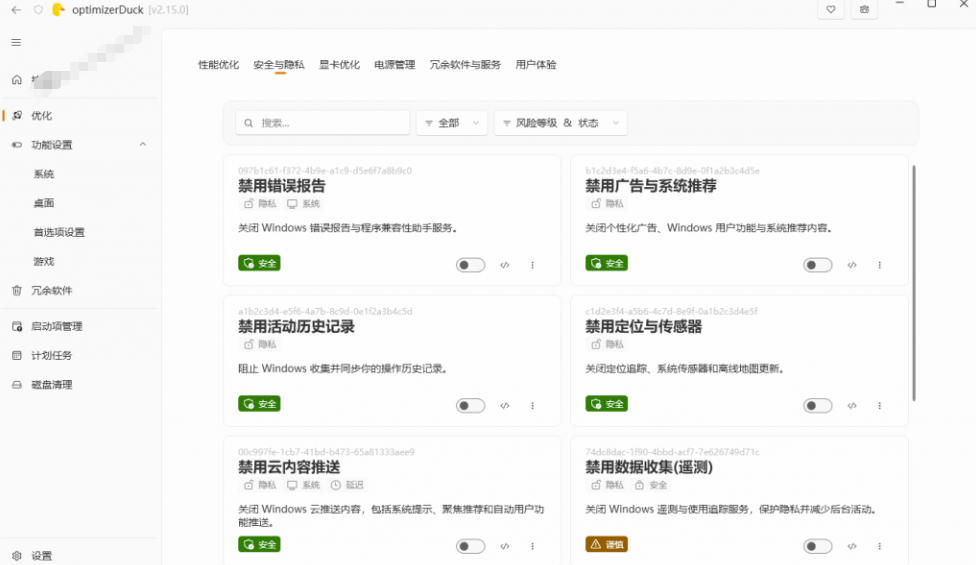 让Windows更纯净、透明、强大的优化工具！免费开源，主打性能提升、功能设置与磁盘清理OptimizerDuck-荆楚AI