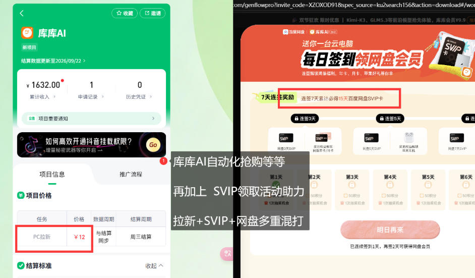 库库AI×百度SVIP：同一个用户收两笔钱，独家混合项目-荆楚AI